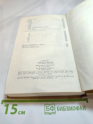 Собрание сочинений в пятнадцати томах. Том тринадцатый