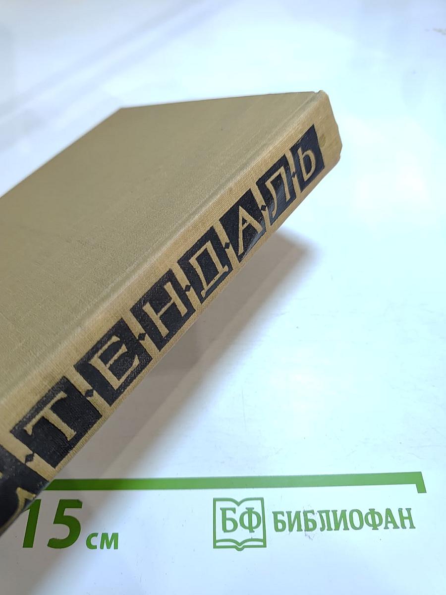 Собрание сочинений в пятнадцати томах. Том тринадцатый