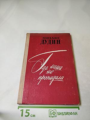 Где наша не пропадала