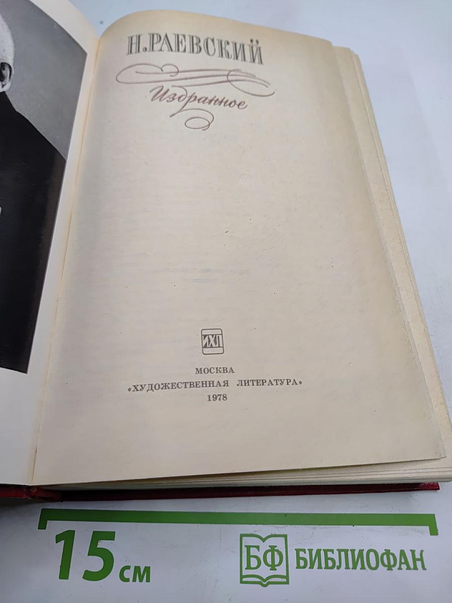 Избранное