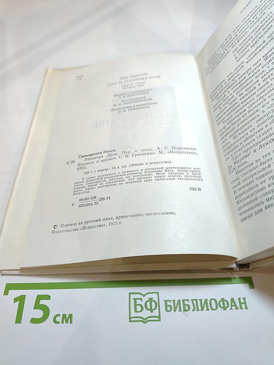 Элеонора Дузе