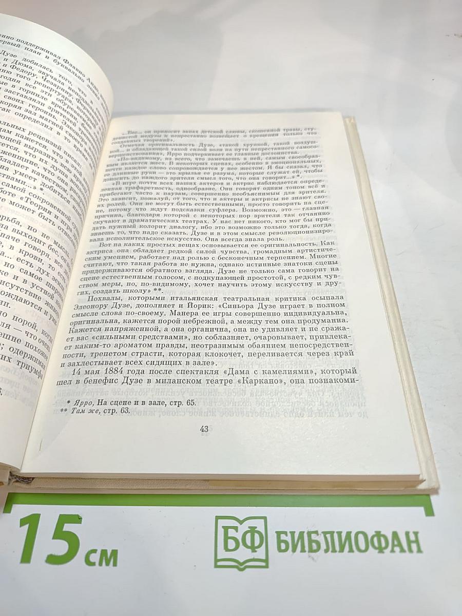 Элеонора Дузе