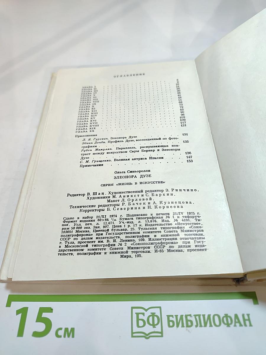 Элеонора Дузе