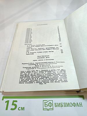 Элеонора Дузе