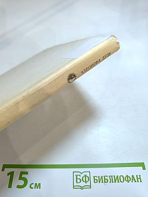 Элеонора Дузе