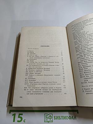 Виконт де Бражелон или Десять лет спустя (Части 1, 2)