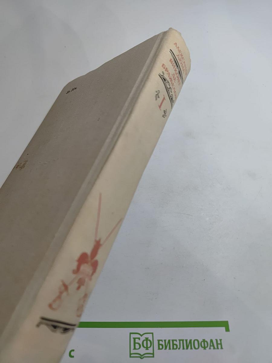 Виконт де Бражелон или Десять лет спустя (Части 1, 2)