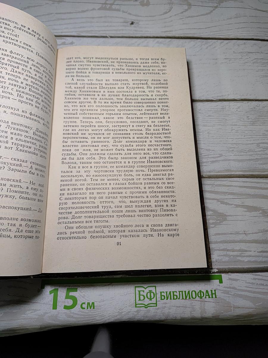 Страницы подвига. Том третий: Подвигу жить века