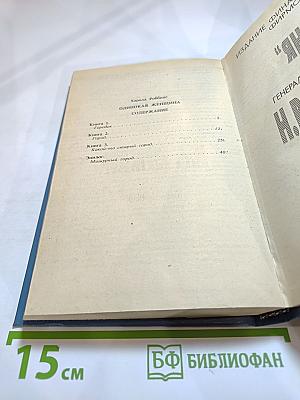 Одинокая женщина