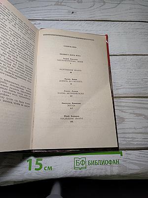 Страницы подвига. Том третий: Подвигу жить века