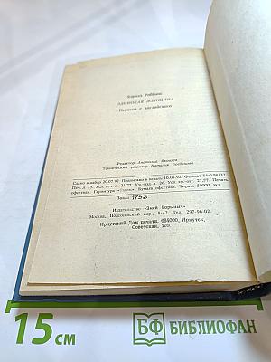Одинокая женщина