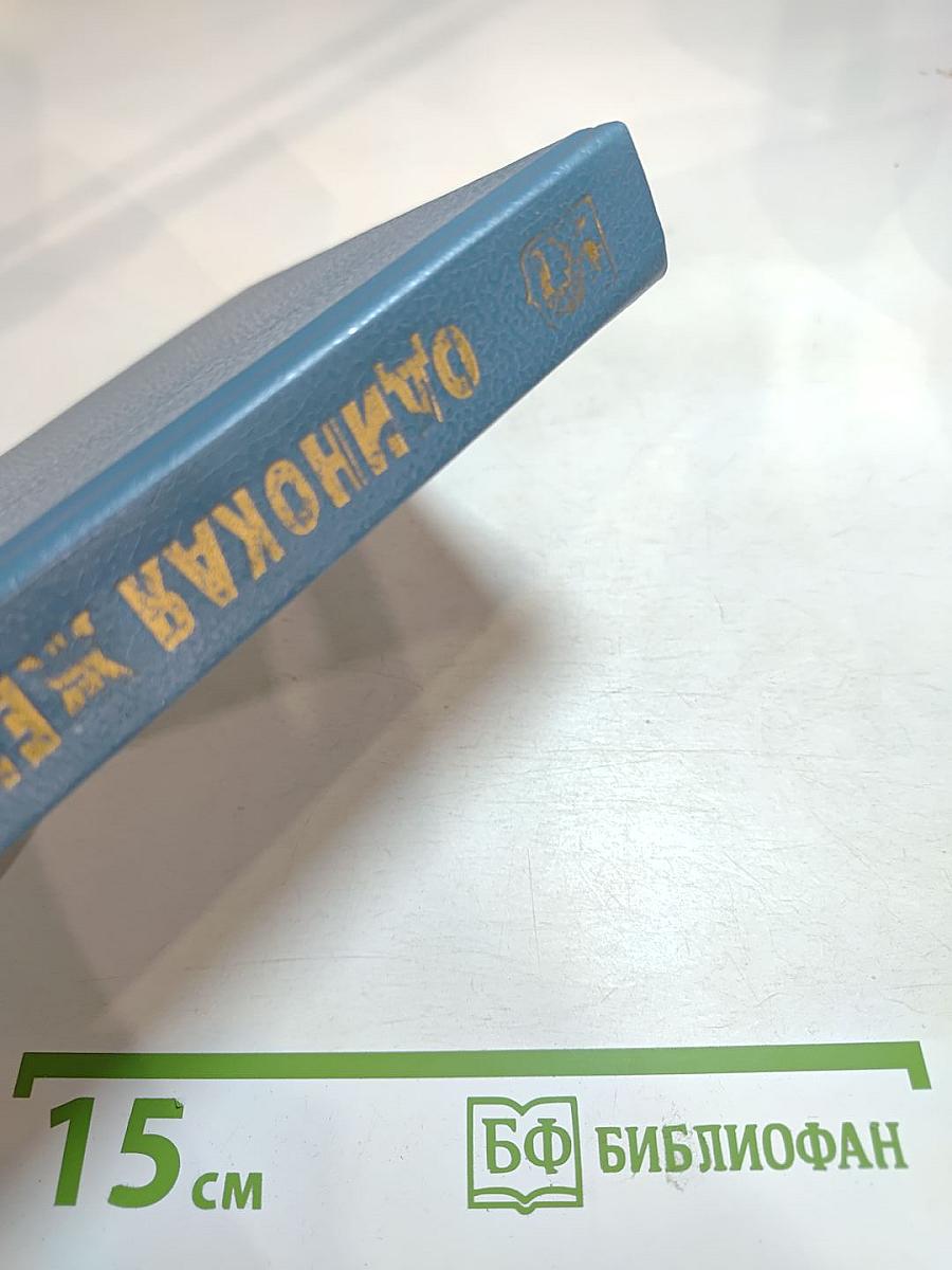 Одинокая женщина