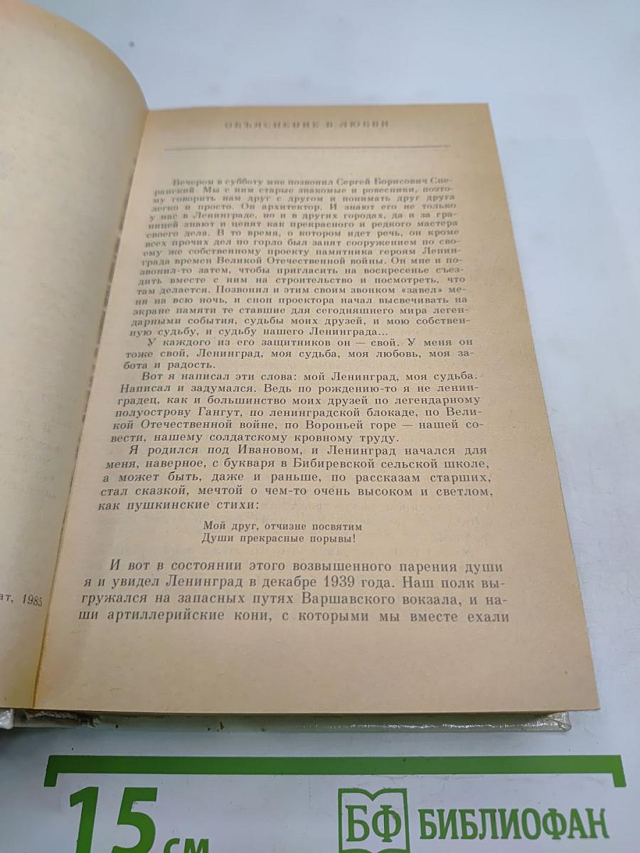 Всё с этим городом навек...