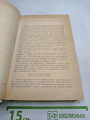 Всё с этим городом навек...