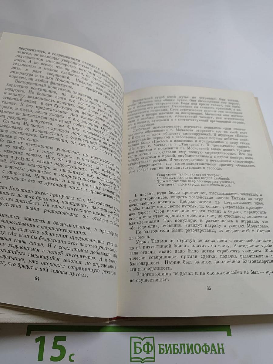 Павел Мочалов