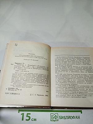 Тимирязев в Петербурге-Петрограде