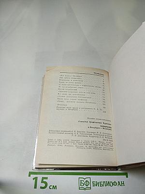 Тимирязев в Петербурге-Петрограде