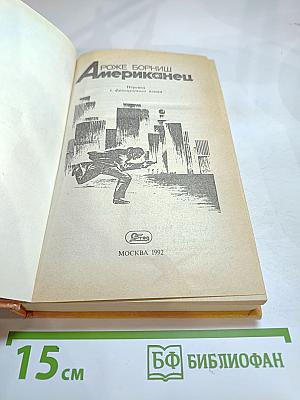 Американец