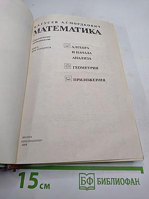 Математика. Справочные материалы