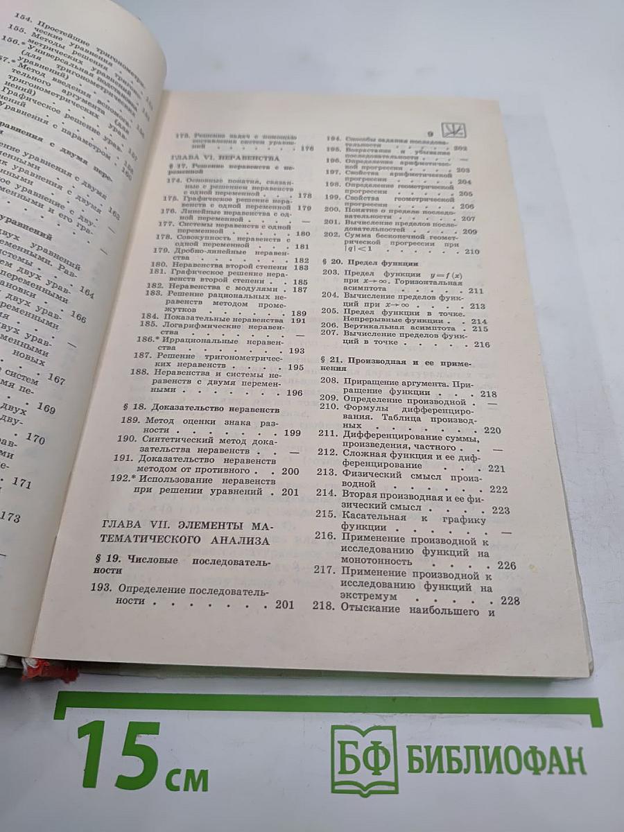 Математика. Справочные материалы