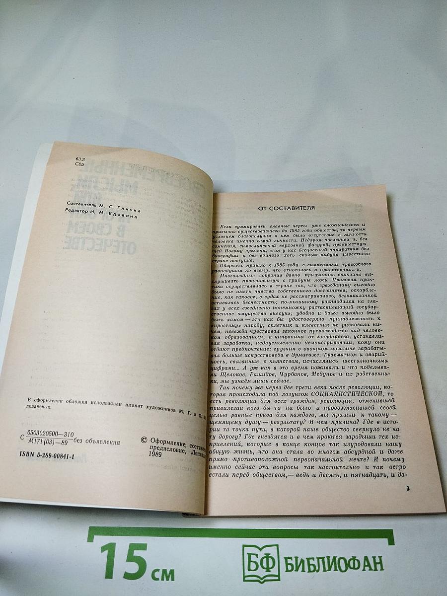 Своевременные мысли, или Пророки в своем Отечестве