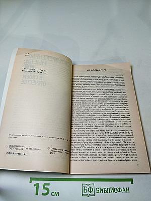 Своевременные мысли, или Пророки в своем Отечестве