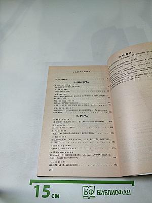 Своевременные мысли, или Пророки в своем Отечестве