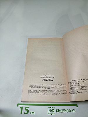 Своевременные мысли, или Пророки в своем Отечестве