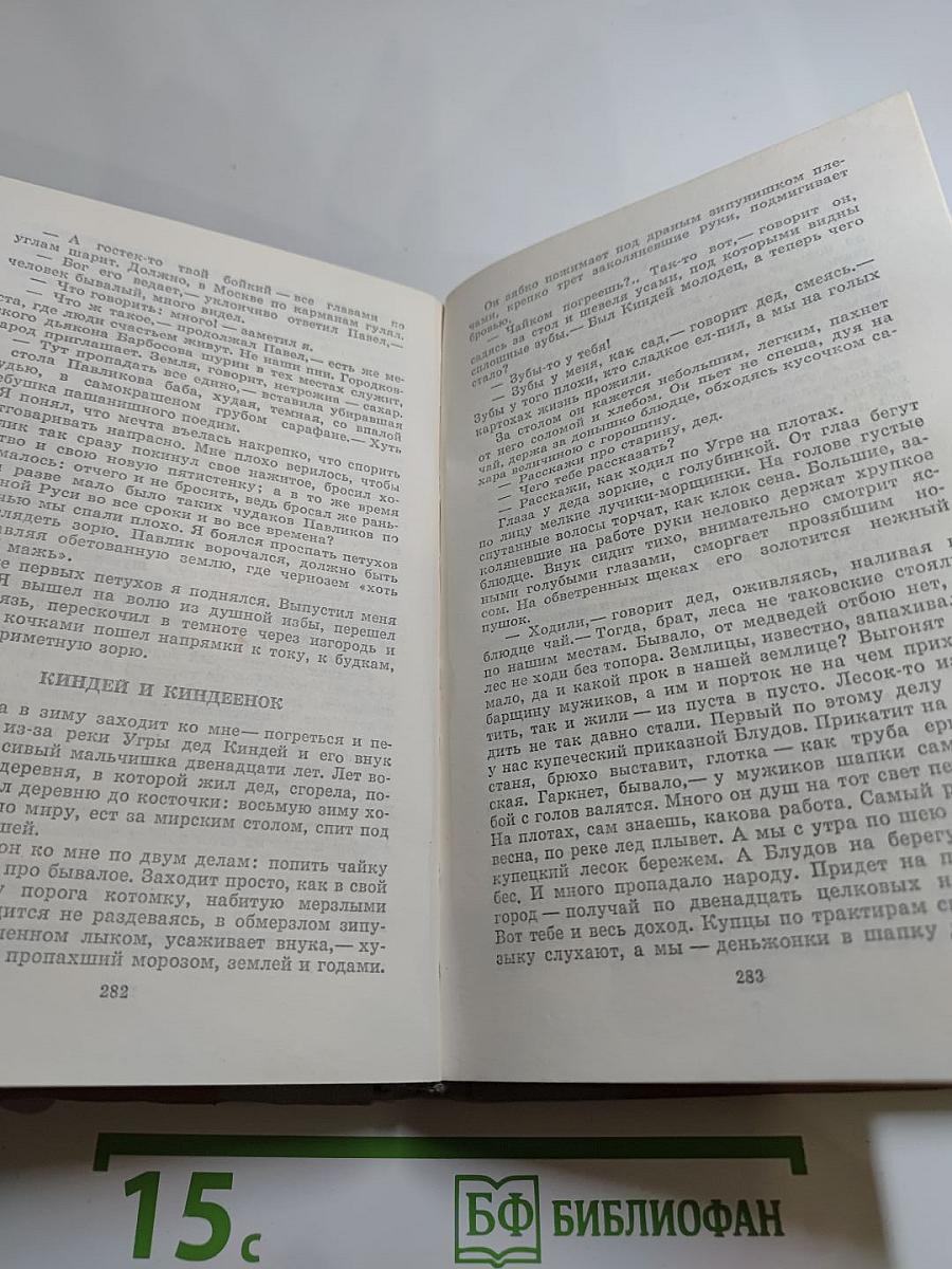 Избранные произведения И. Соколова-Микитова