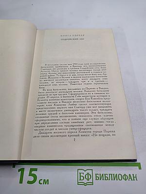 Виктор Гюго. Собрание сочинений в десяти томах. Том 10. В море.