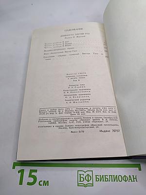 Виктор Гюго. Собрание сочинений в десяти томах. Том 10. В море.