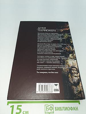 Духи парфюмера