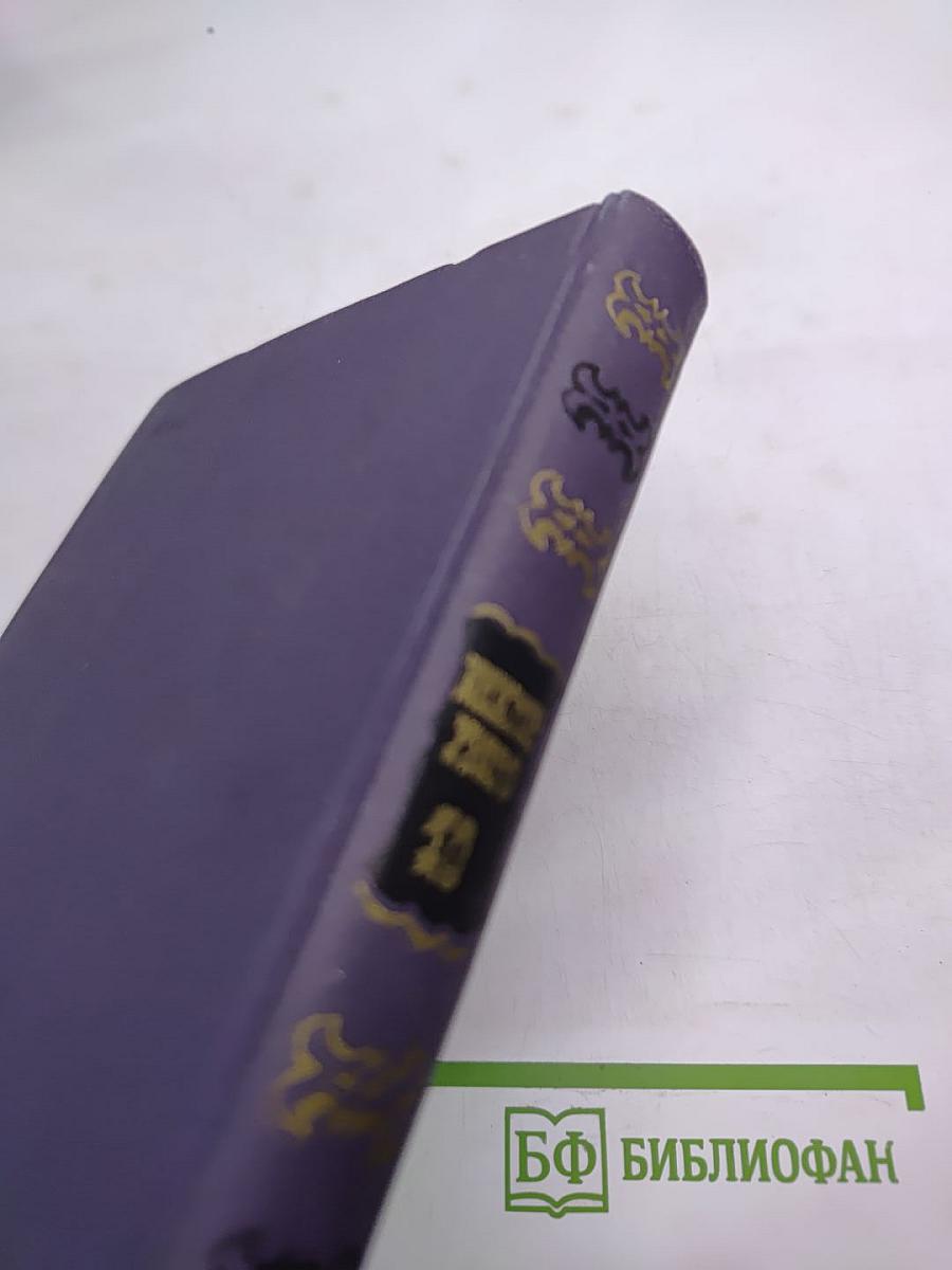 Виктор Гюго. Собрание сочинений в десяти томах. Том 10. В море.