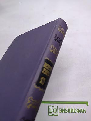 Виктор Гюго. Собрание сочинений в десяти томах. Том 10. В море.