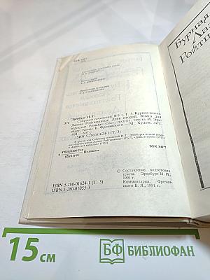 Собрание сочинений в восьми томах. Том 3. Бурная жизнь Лазика Ройтшванеца; День второй; Книга для взрослых