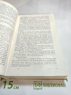 Собрание сочинений в восьми томах. Том 3. Бурная жизнь Лазика Ройтшванеца; День второй; Книга для взрослых