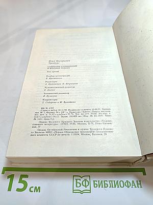 Собрание сочинений в восьми томах. Том 3. Бурная жизнь Лазика Ройтшванеца; День второй; Книга для взрослых