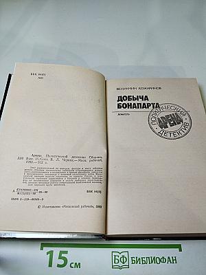 Арена. Политический детектив