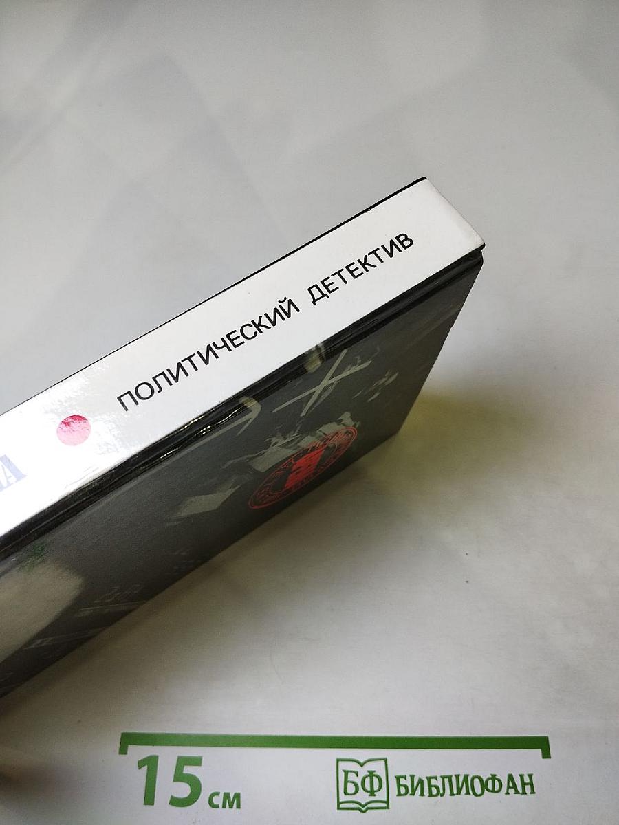 Арена. Политический детектив