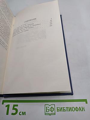 Собрание сочинений в тринадцати томах. Том 6