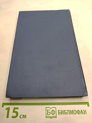 Собрание сочинений в тринадцати томах. Том 6