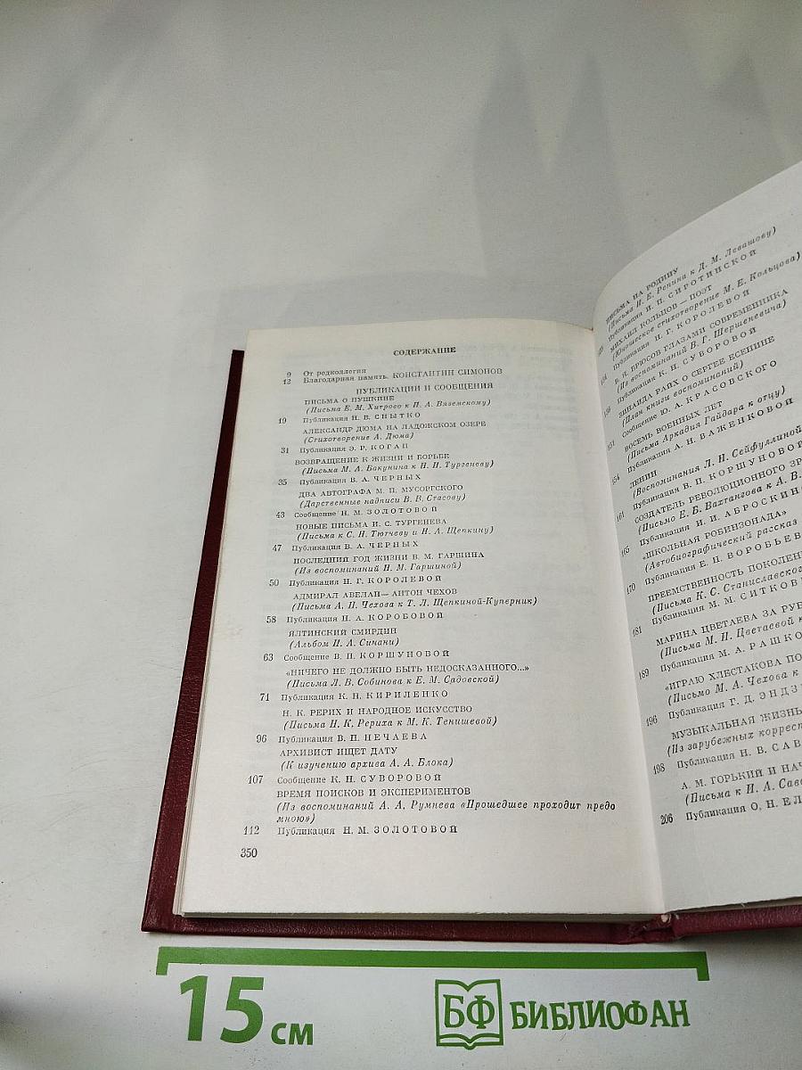 Встречи с прошлым. Выпуск 2