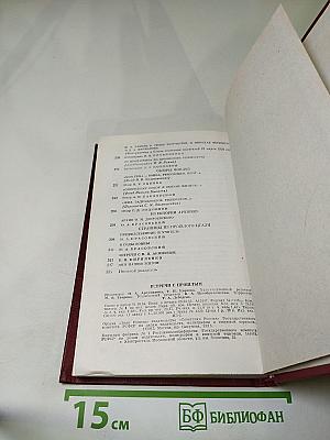 Встречи с прошлым. Выпуск 2