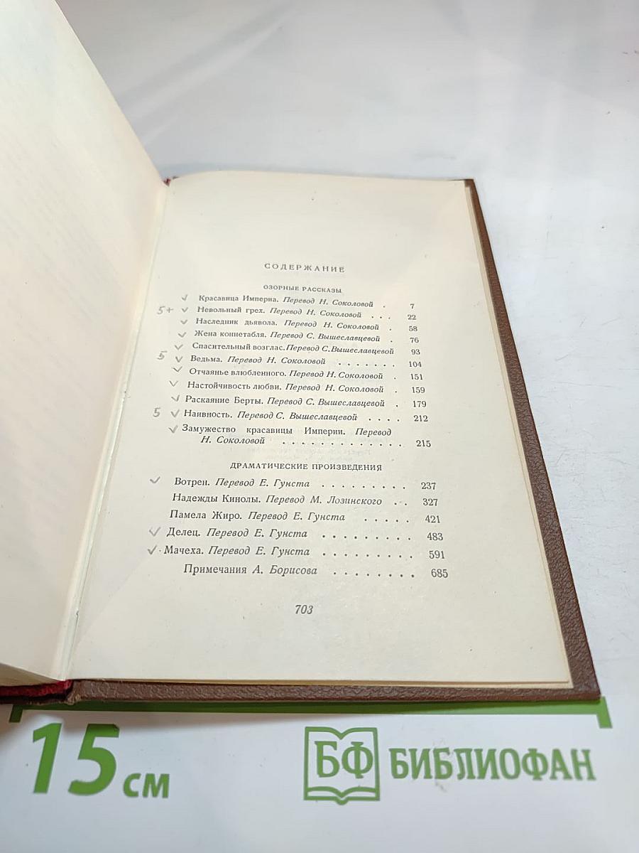 Бальзак. Озорные рассказы. Драматические произведения. Том 14