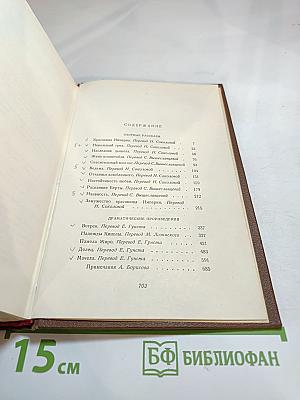 Бальзак. Озорные рассказы. Драматические произведения. Том 14