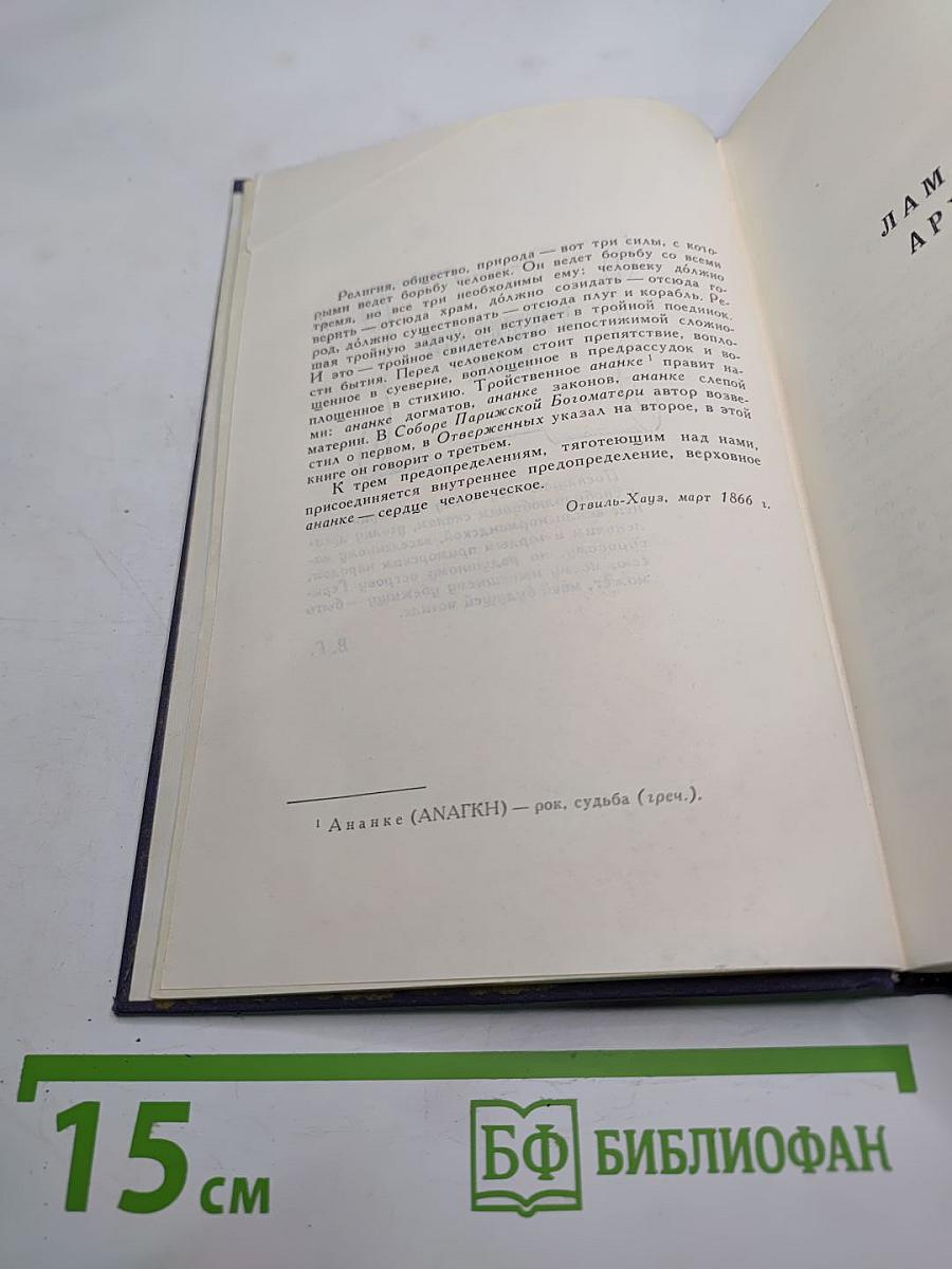 Собрание сочинений в десяти томах. Том VIII. Труженики моря