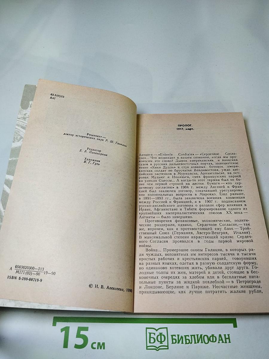 Агония сердечного согласия