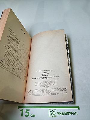 Агония сердечного согласия