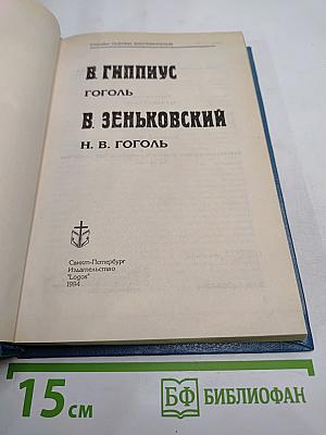 Гоголь