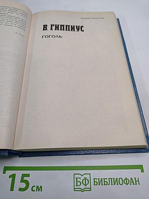 Гоголь
